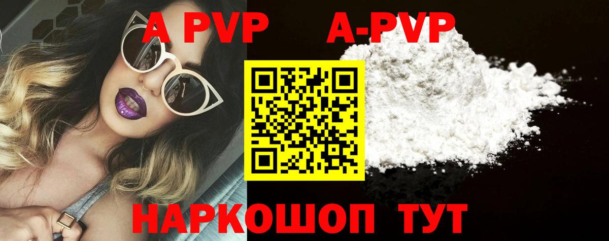 A-PVP крисы CK  Alpha-PVP Crystall  Alpha PVP мука  Alpha-PVP  Камышин  Вход с VPN 