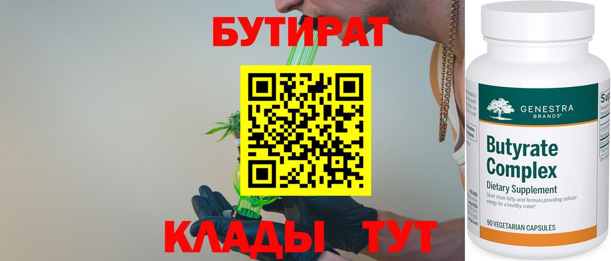 БУТИРАТ BDO 33% Камышин