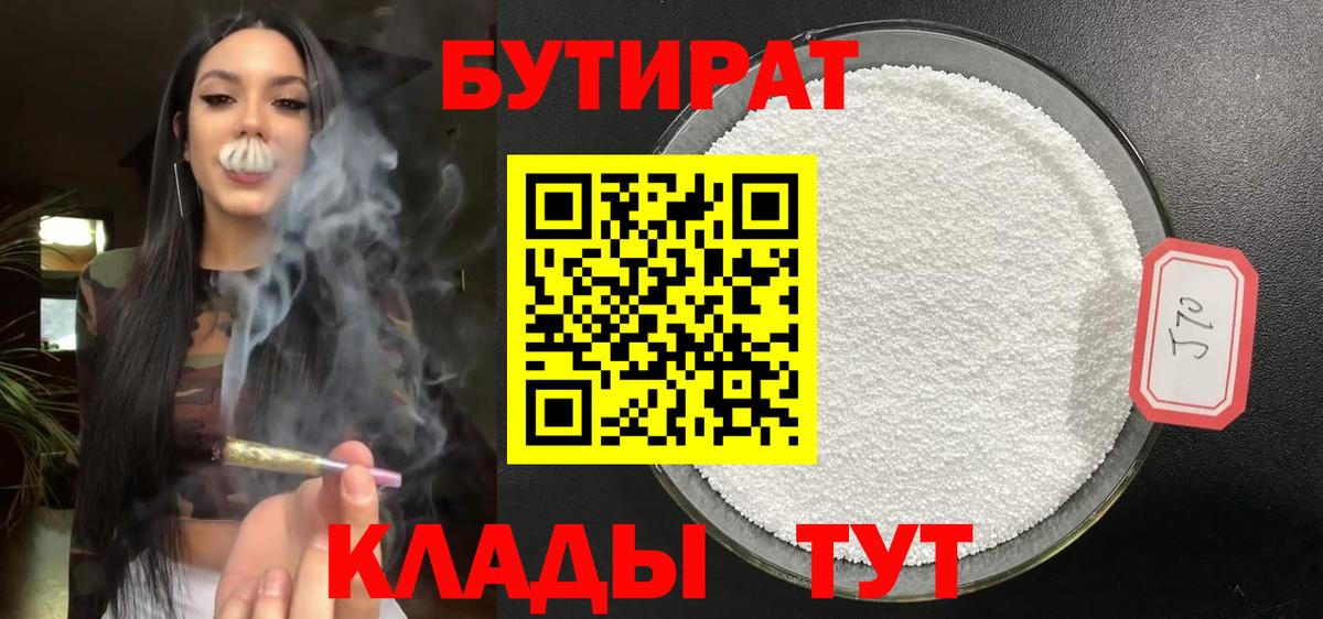 Бутират оксана  БУТИРАТ  Камышин  Вход с VPN 