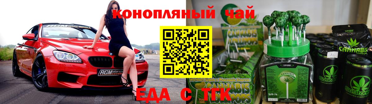 Еда ТГК марихуана  Вход с VPN  Камышин 