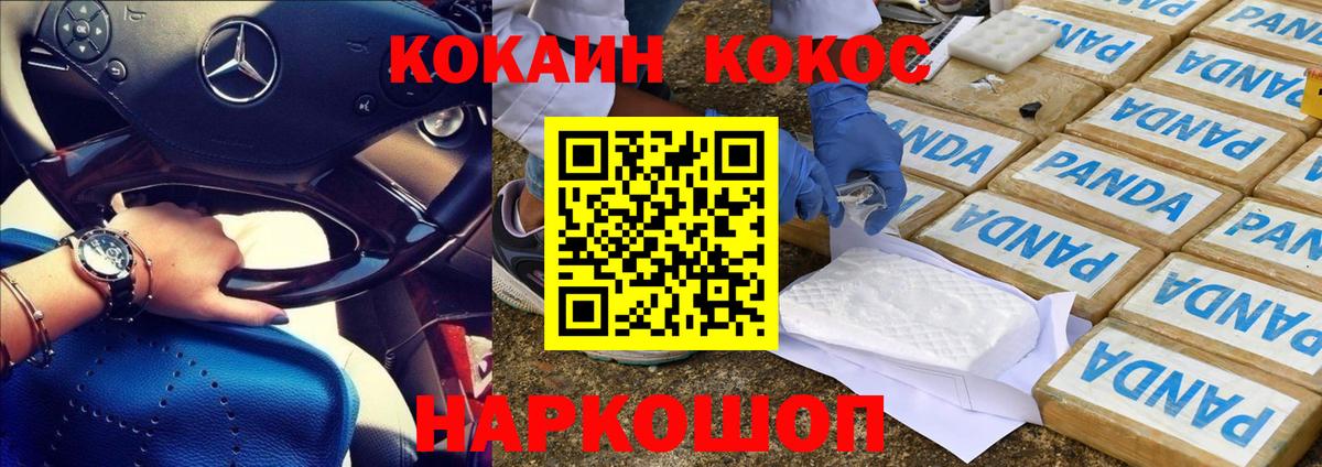Cocaine 99% Камышин