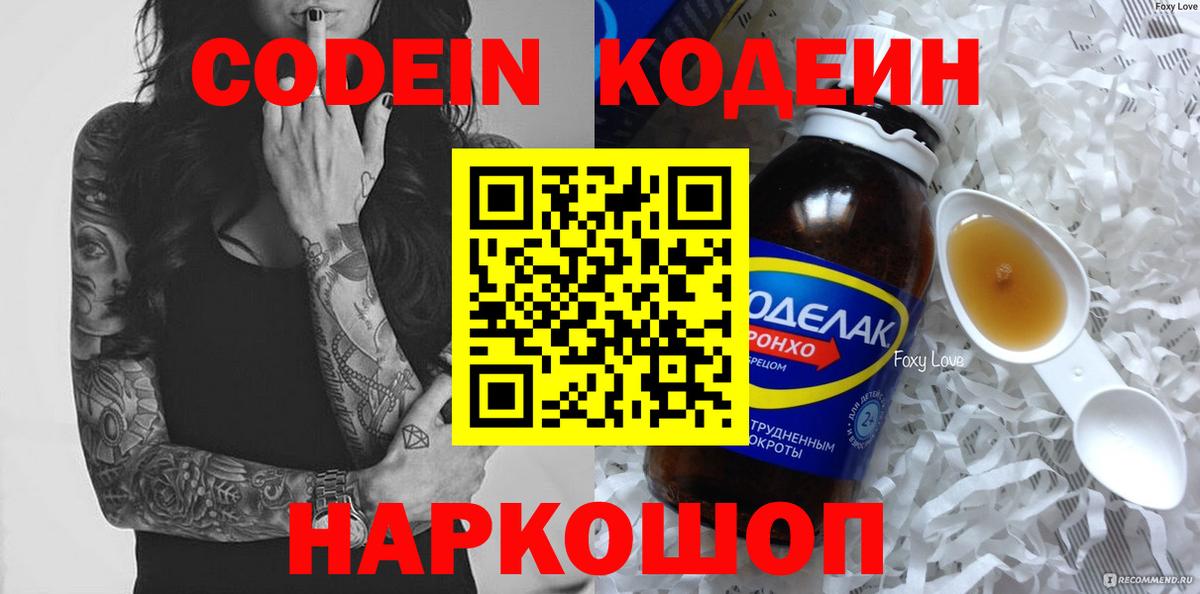 Кодеиновый сироп Lean Purple Drank  Вход с VPN  Камышин  Кодеиновый сироп Lean Purple Drank 