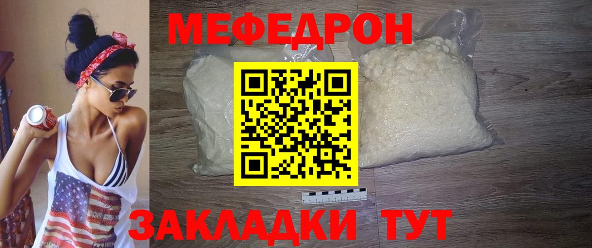Мефедрон  МЯУ-МЯУ 4 MMC  Меф  МЯУ-МЯУ VHQ  Камышин  наркота  Вход с VPN 