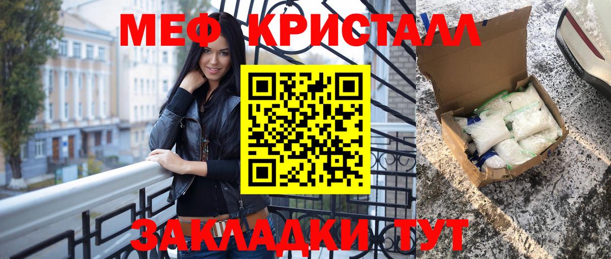 Мефедрон кристаллы Камышин