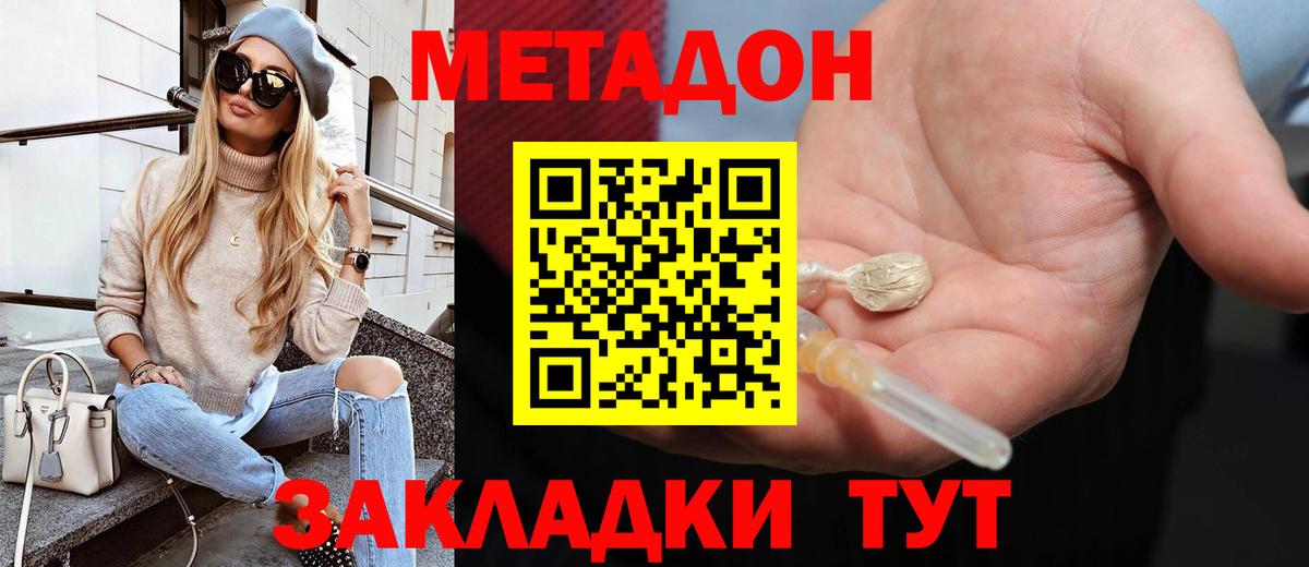 МЕТАДОН кристалл  Вход с VPN  Камышин 