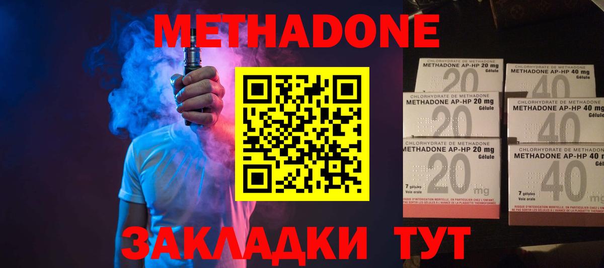 МЕТАДОН methadone Камышин