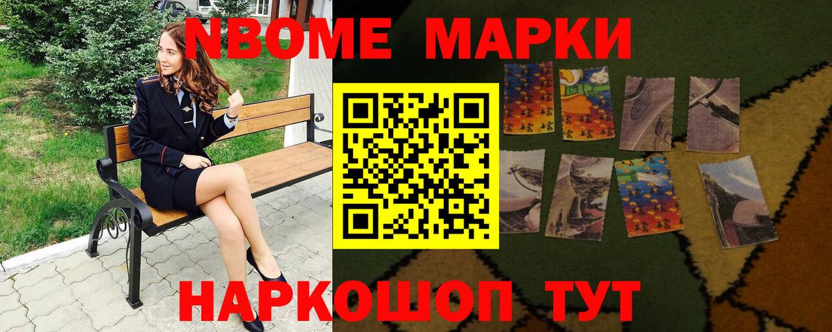 Марки N-bome 1500мкг Камышин
