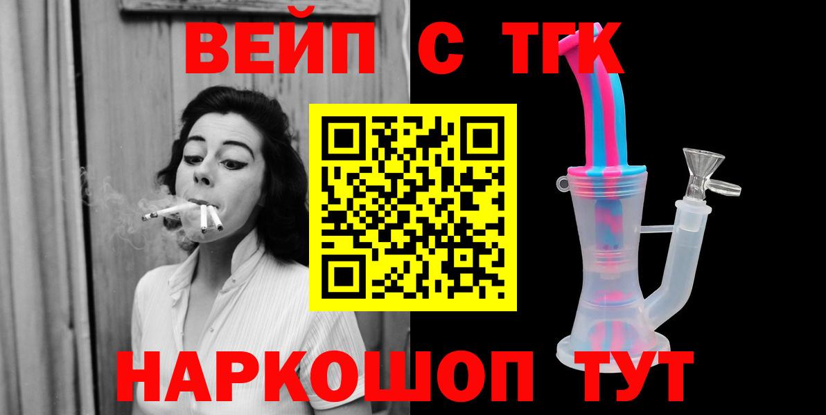 ТГК THC oil Камышин